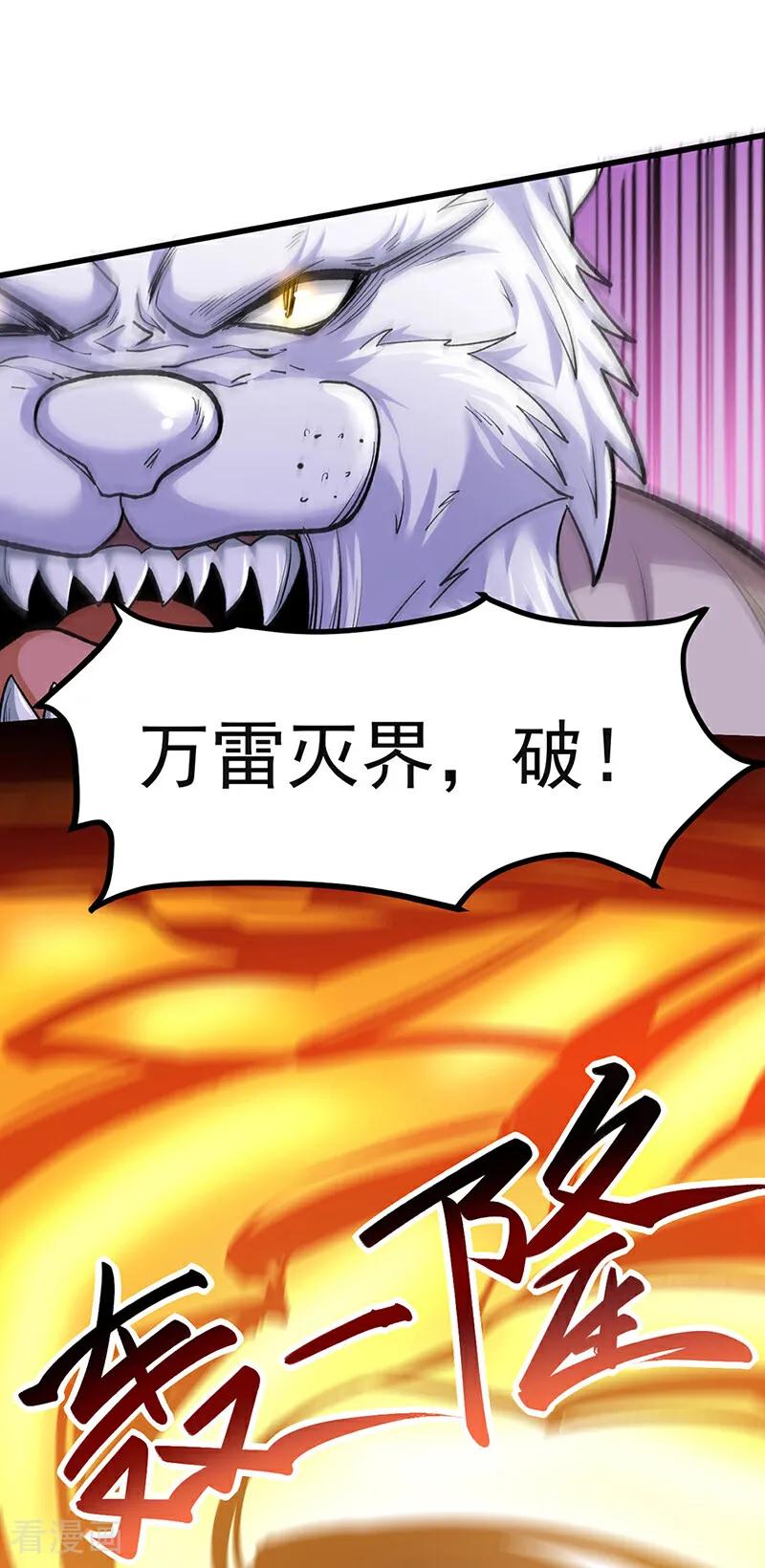《武道独尊》第581话 殃及百姓 第11页