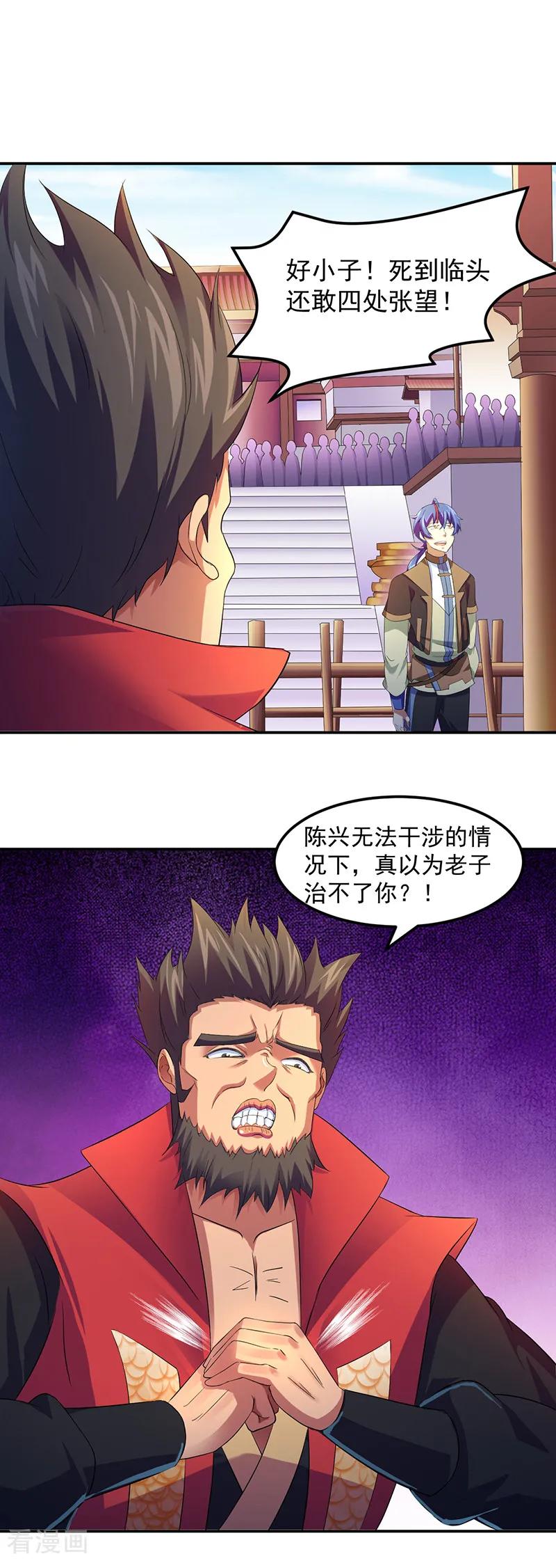 《武道独尊》第57话 打擂 第4页