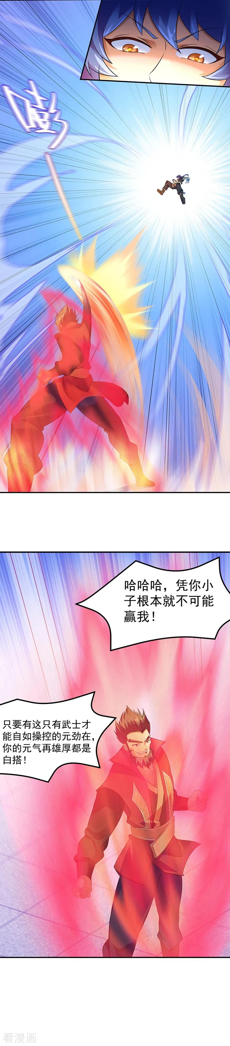 《武道独尊》第57话 打擂 第14页