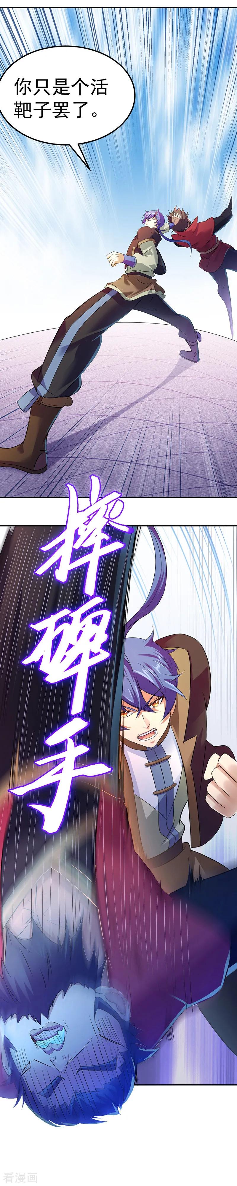 《武道独尊》第57话 打擂 第18页