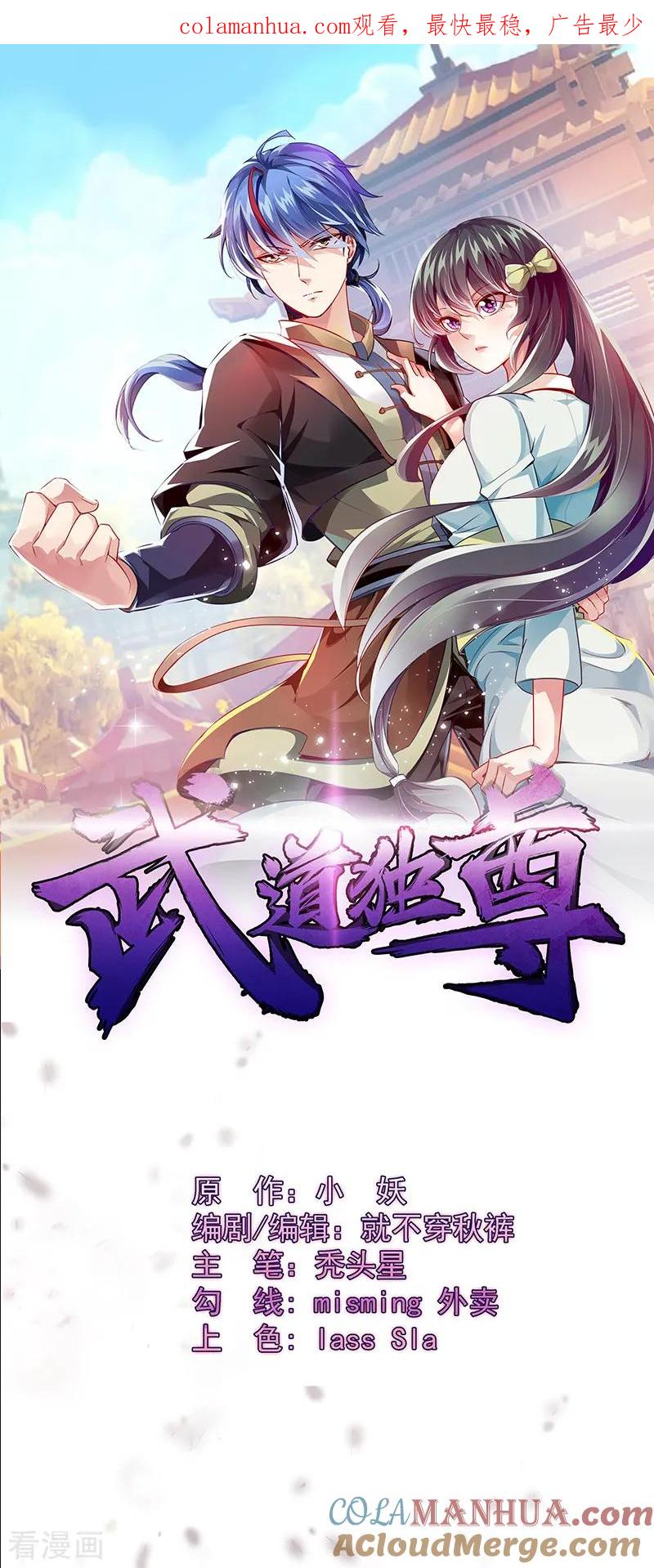 《武道独尊》第57话 打擂 第1页