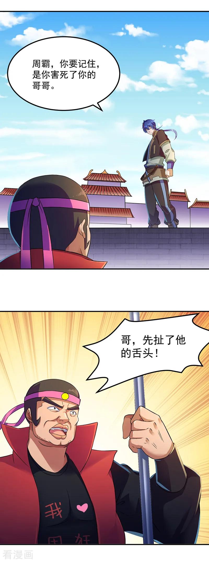 《武道独尊》第57话 打擂 第6页