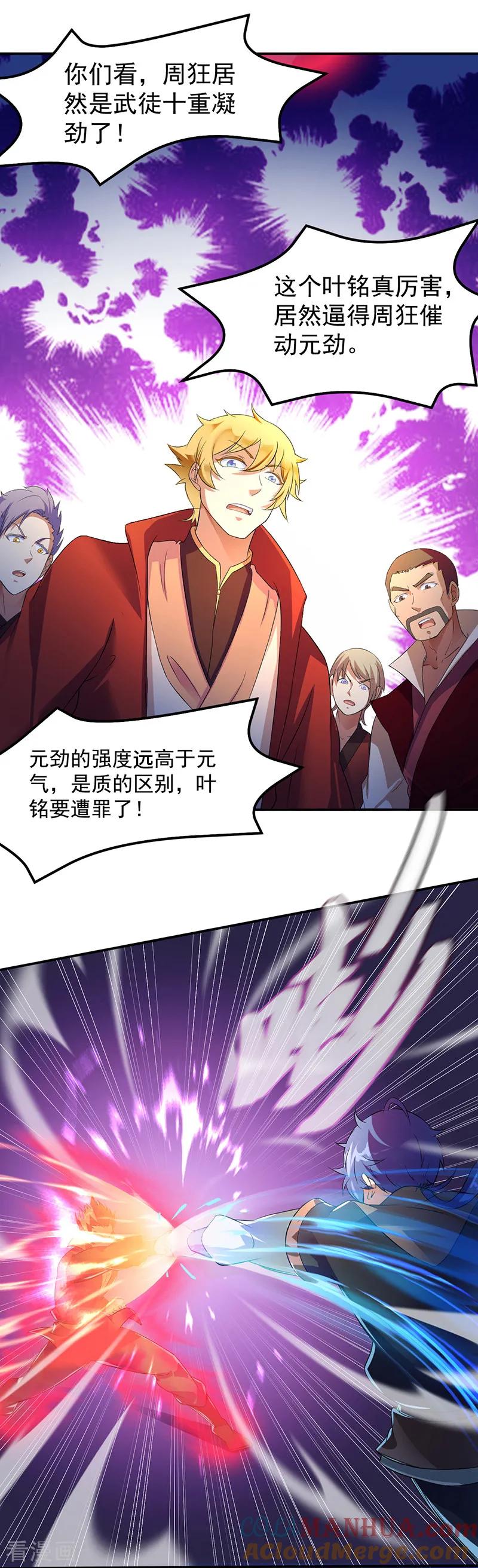 《武道独尊》第57话 打擂 第13页