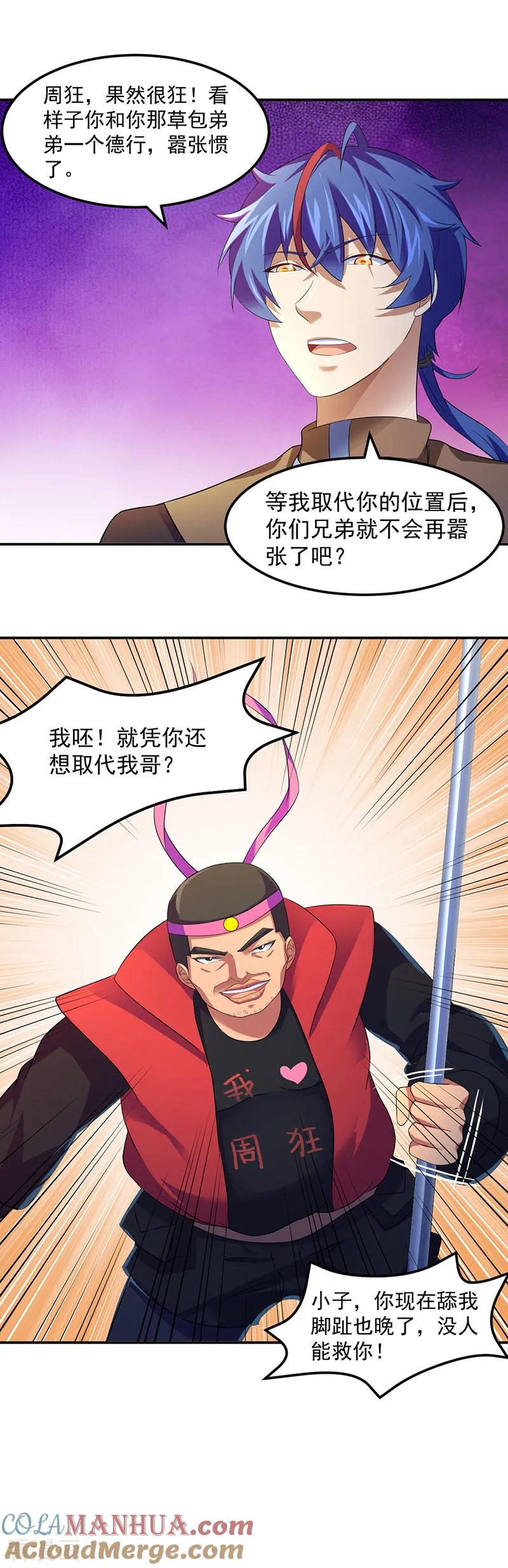 《武道独尊》第57话 打擂 第5页