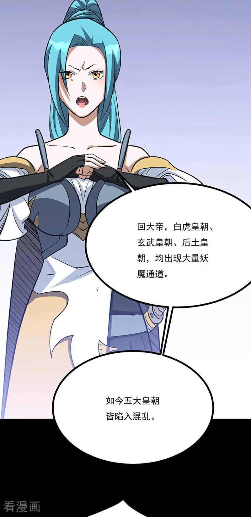 《武道独尊》第582话 封神印！ 第27页
