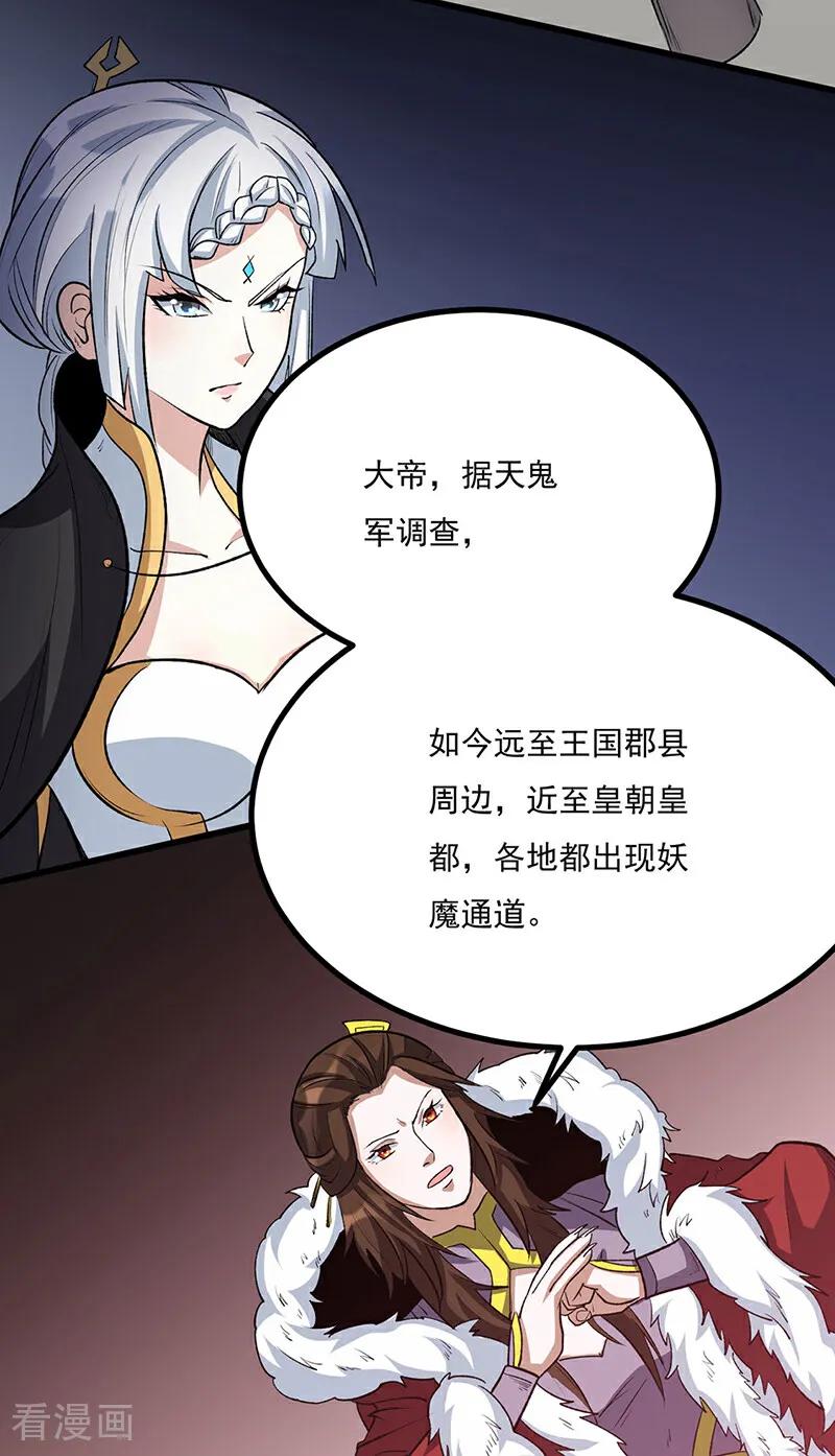 《武道独尊》第582话 封神印！ 第23页
