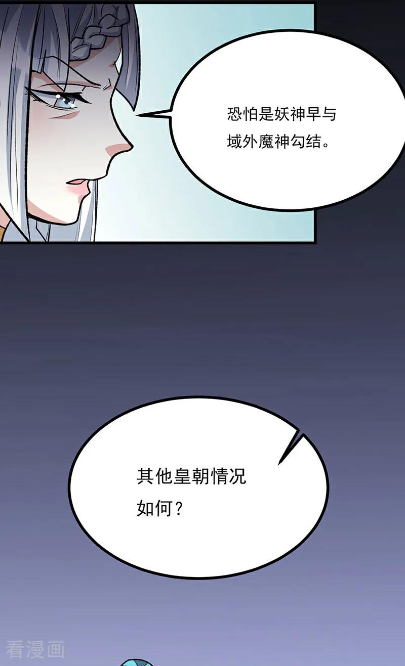 《武道独尊》第582话 封神印！ 第26页