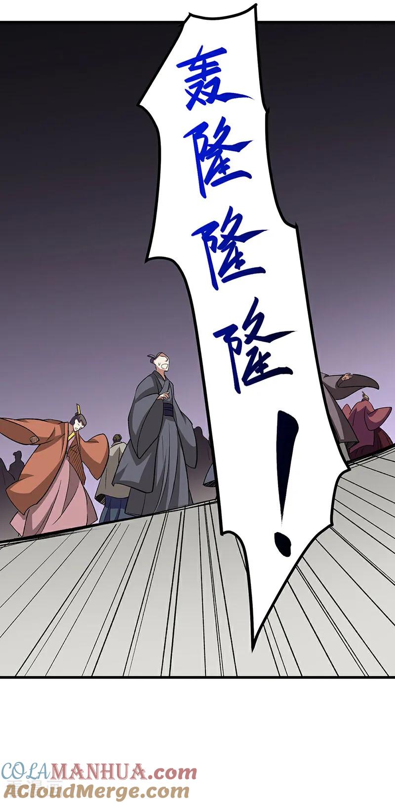《武道独尊》第582话 封神印！ 第55页