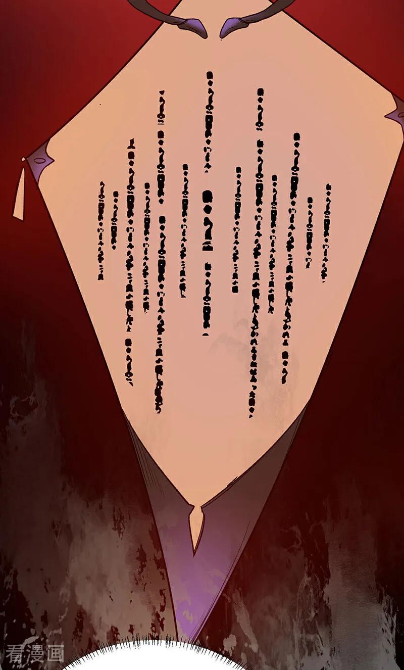 《武道独尊》第582话 封神印！ 第36页