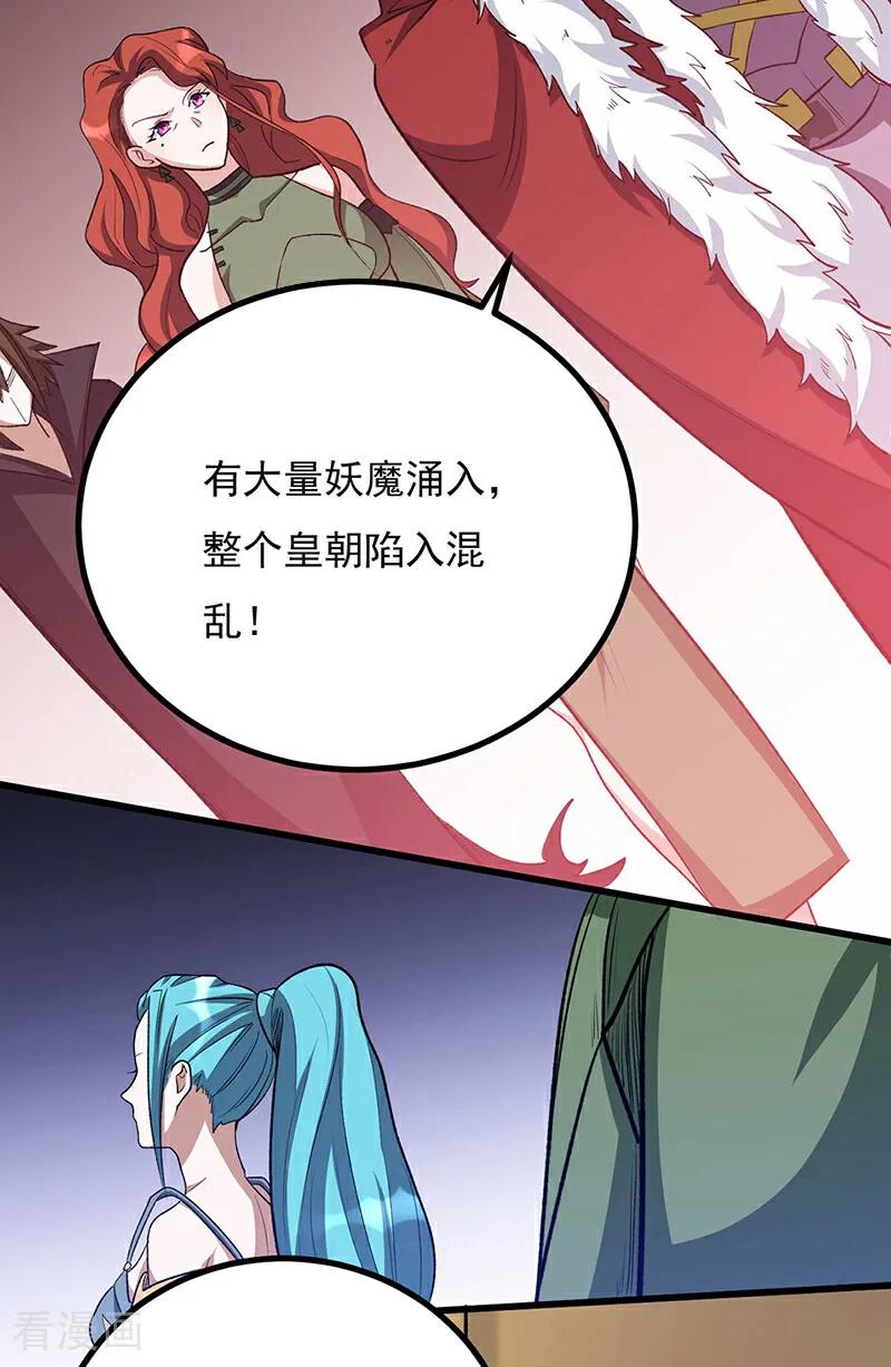 《武道独尊》第582话 封神印！ 第24页