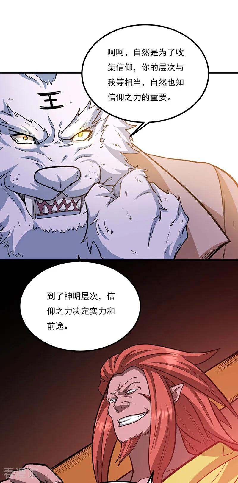 《武道独尊》第582话 封神印！ 第44页