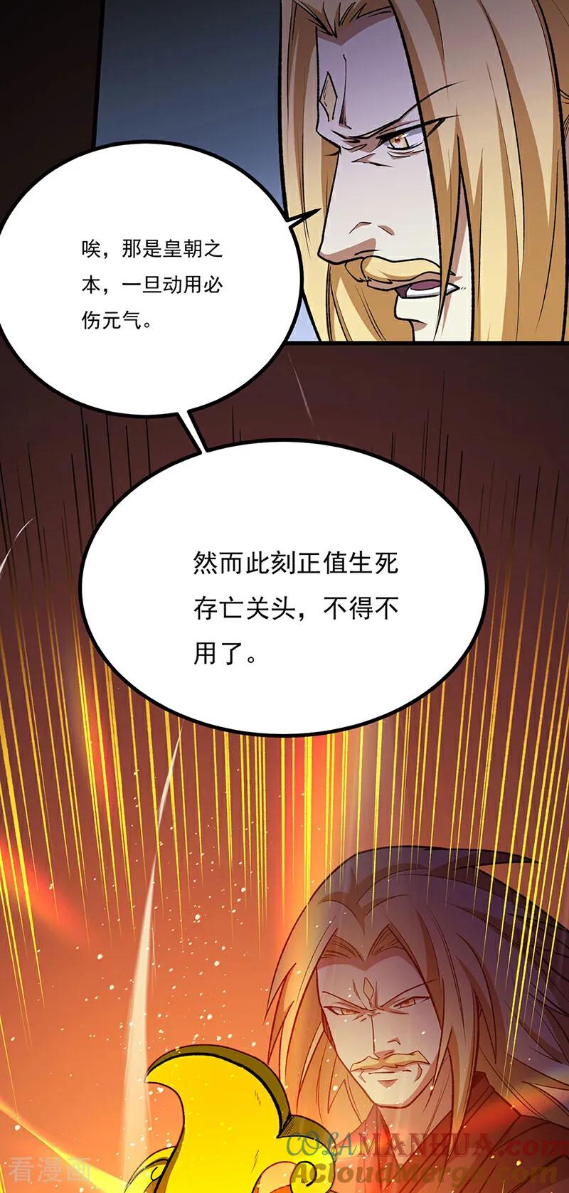 《武道独尊》第582话 封神印！ 第58页
