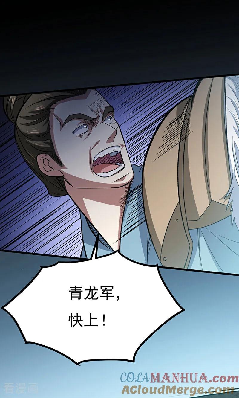 《武道独尊》第582话 封神印！ 第13页