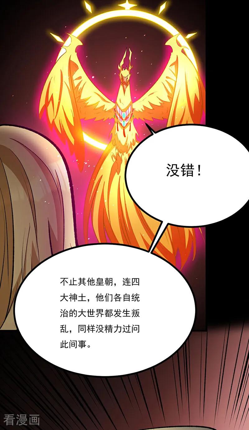 《武道独尊》第582话 封神印！ 第42页