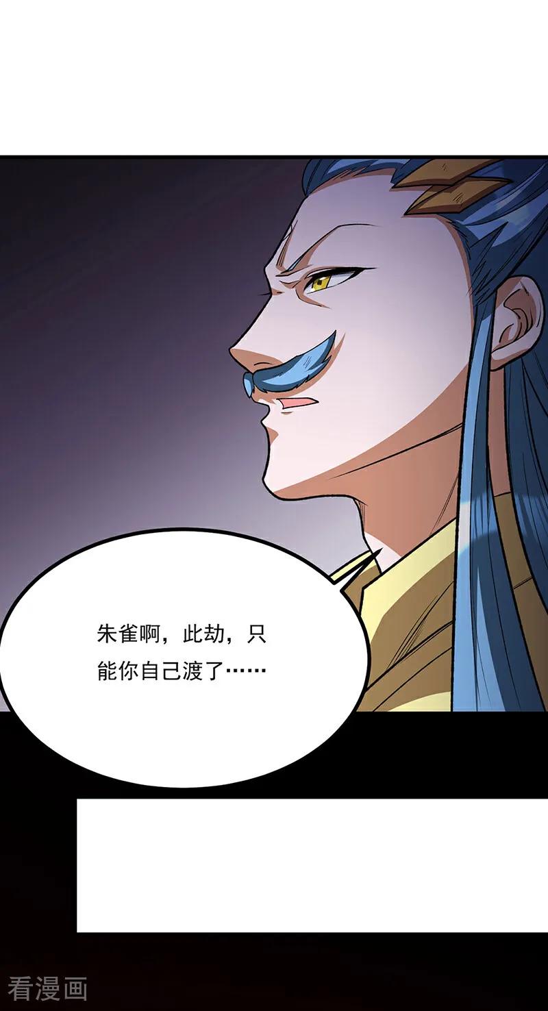 《武道独尊》第582话 封神印！ 第33页