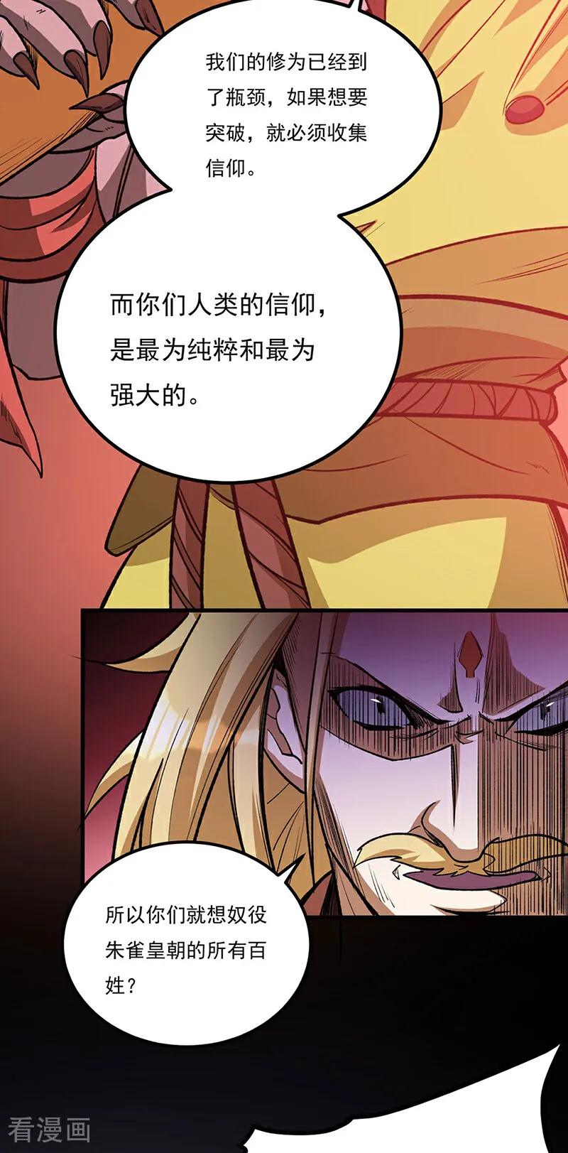 《武道独尊》第582话 封神印！ 第45页
