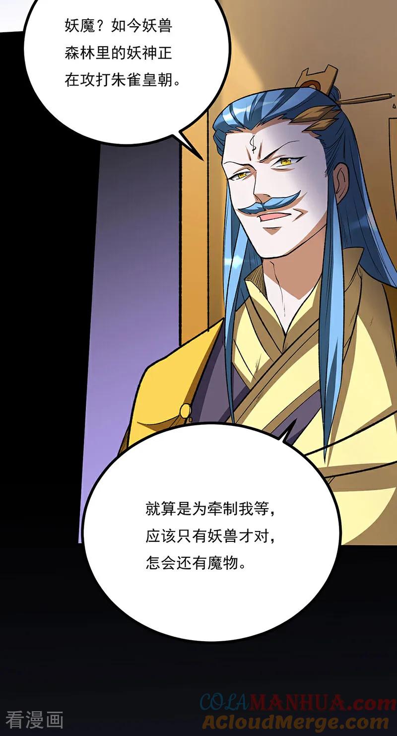 《武道独尊》第582话 封神印！ 第25页