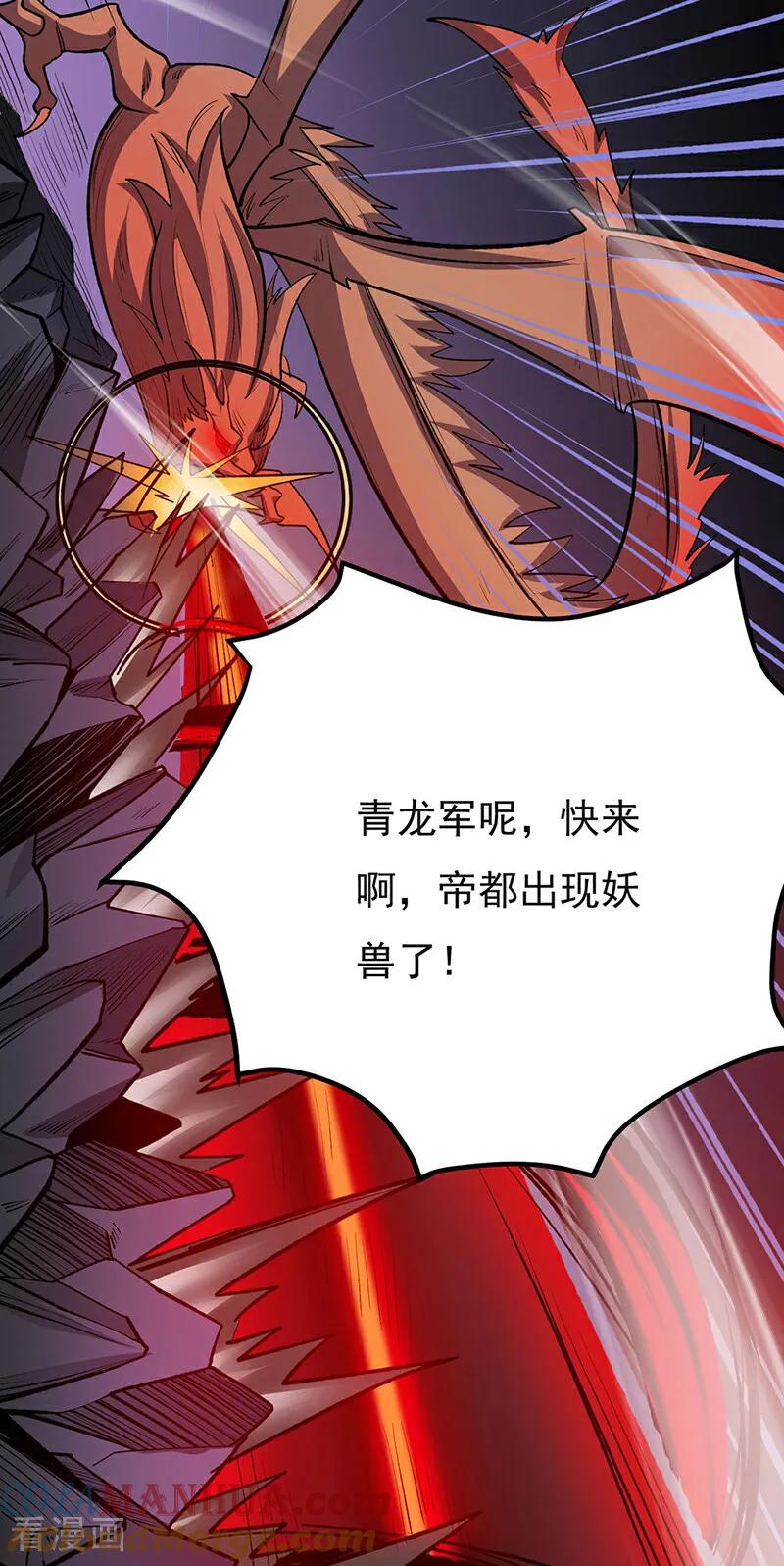 《武道独尊》第582话 封神印！ 第10页