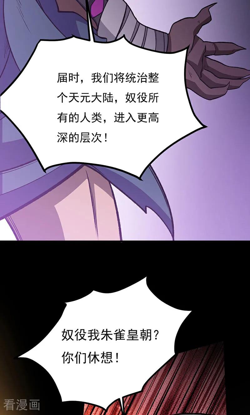 《武道独尊》第582话 封神印！ 第47页