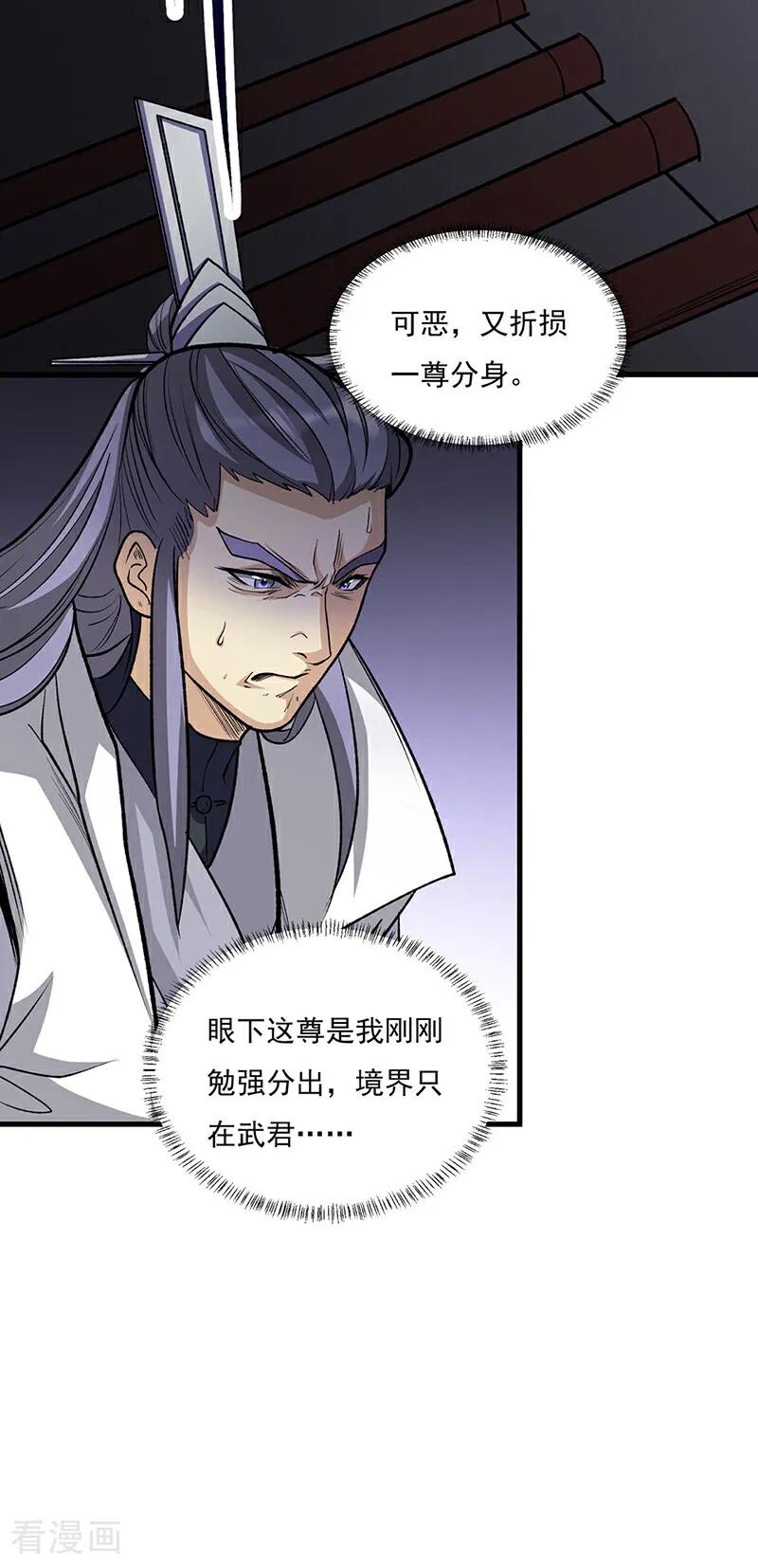 《武道独尊》第582话 封神印！ 第54页