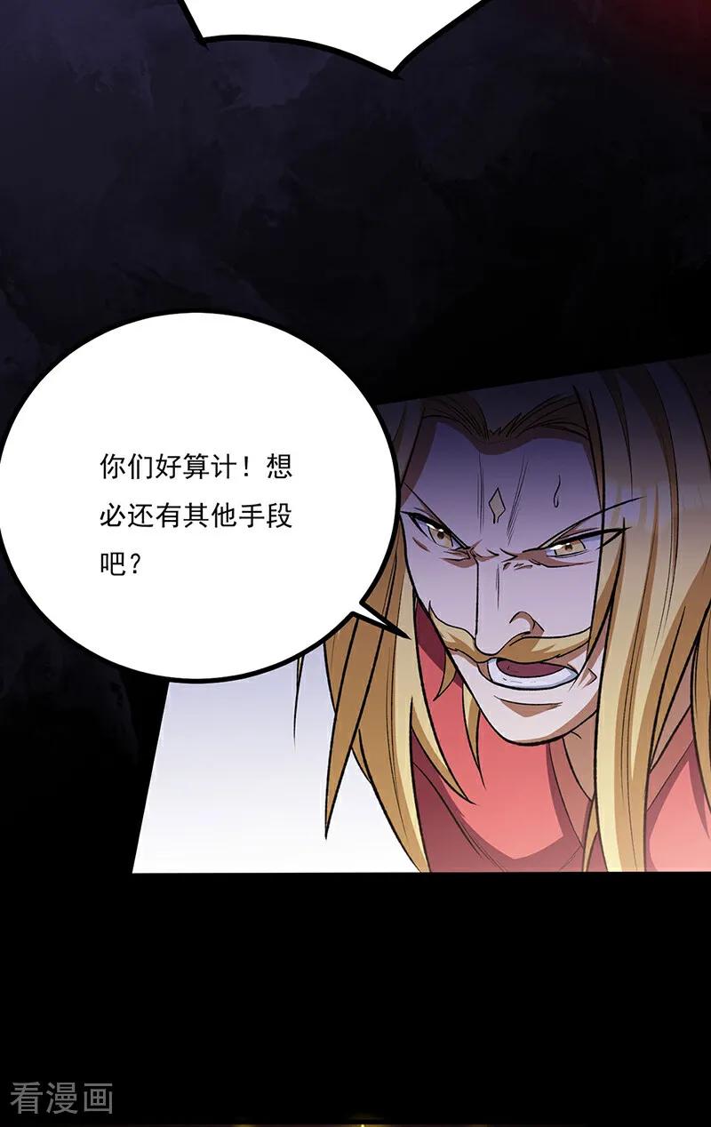 《武道独尊》第582话 封神印！ 第41页