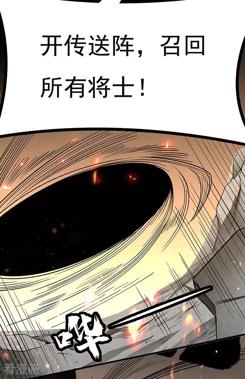 《武道独尊》第583话 紧急撤军 第41页