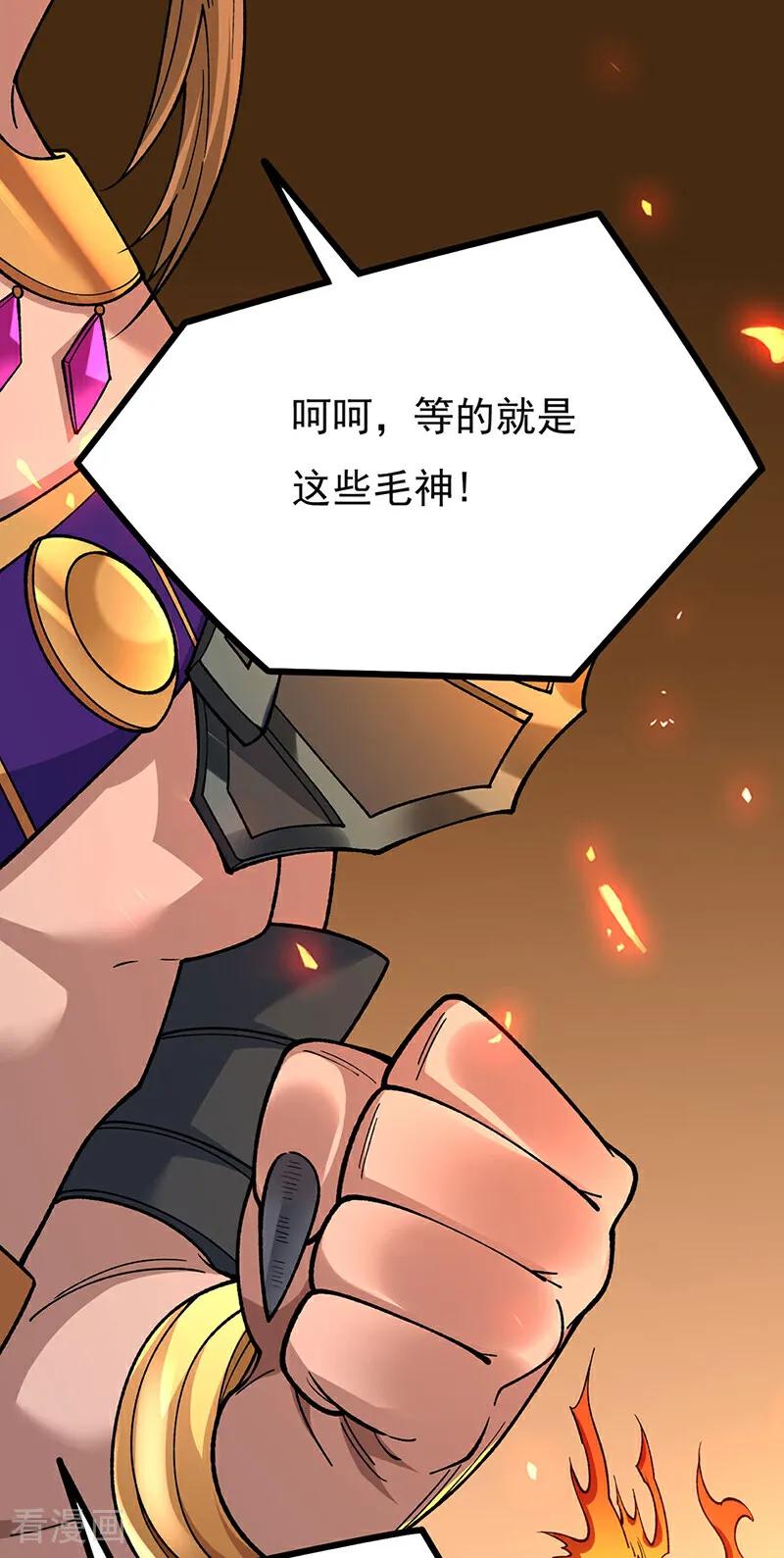 《武道独尊》第583话 紧急撤军 第23页