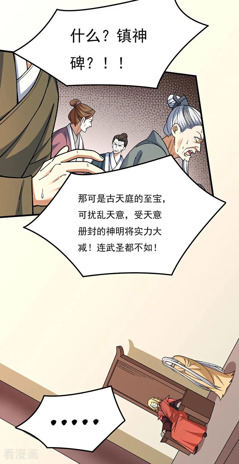 《武道独尊》第583话 紧急撤军 第35页