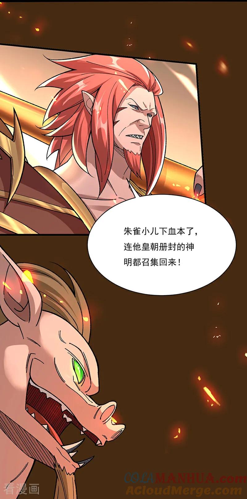《武道独尊》第583话 紧急撤军 第22页