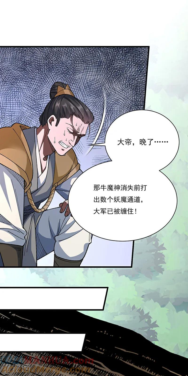 《武道独尊》第583话 紧急撤军 第58页