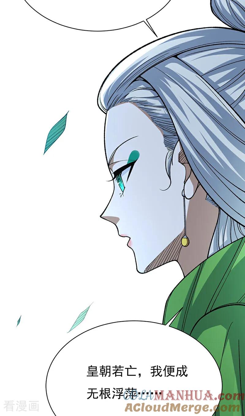 《武道独尊》第583话 紧急撤军 第10页
