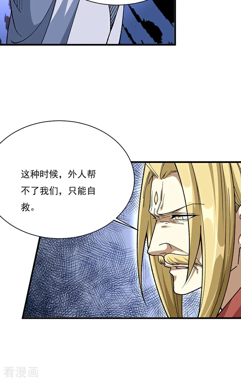 《武道独尊》第583话 紧急撤军 第38页