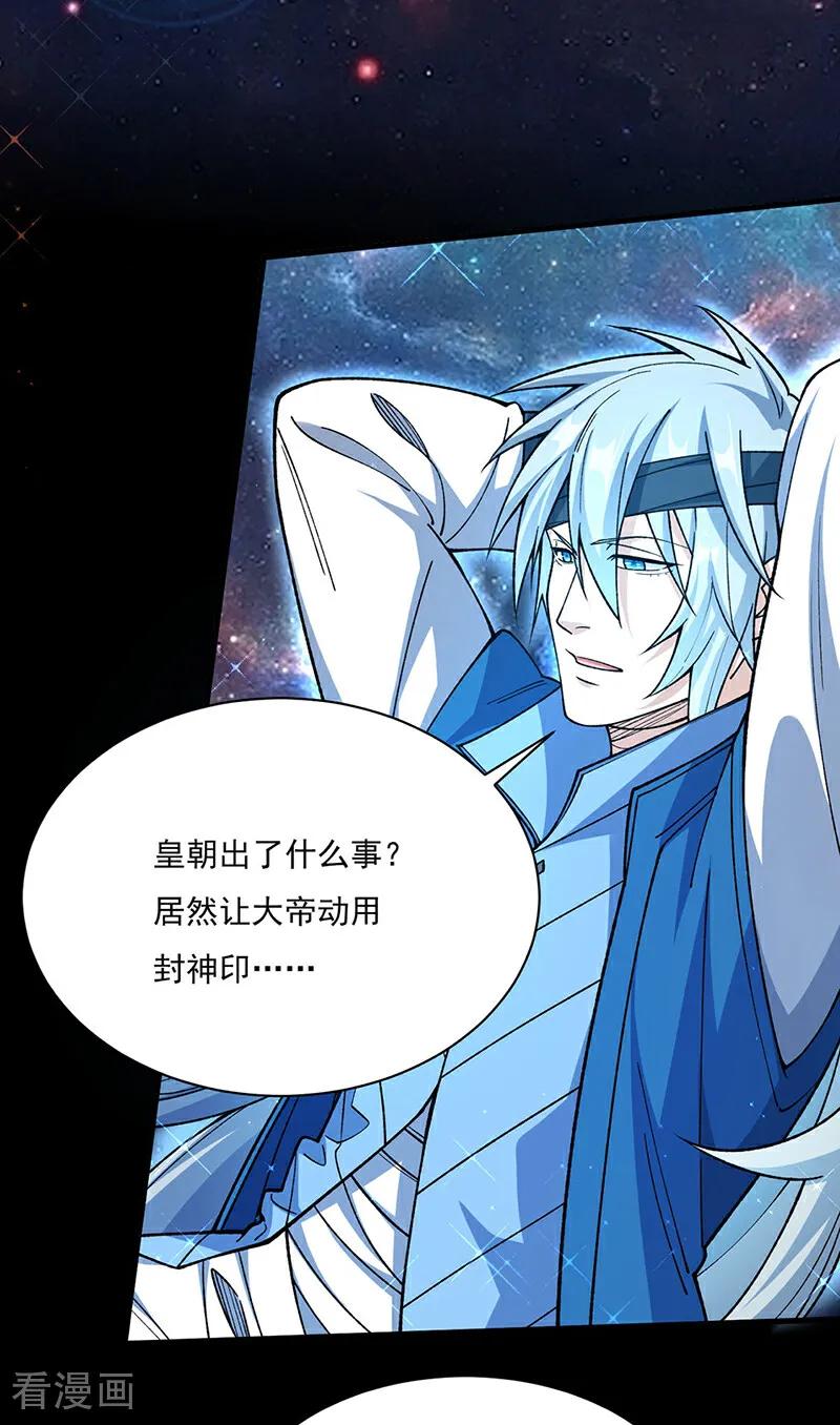 《武道独尊》第583话 紧急撤军 第15页