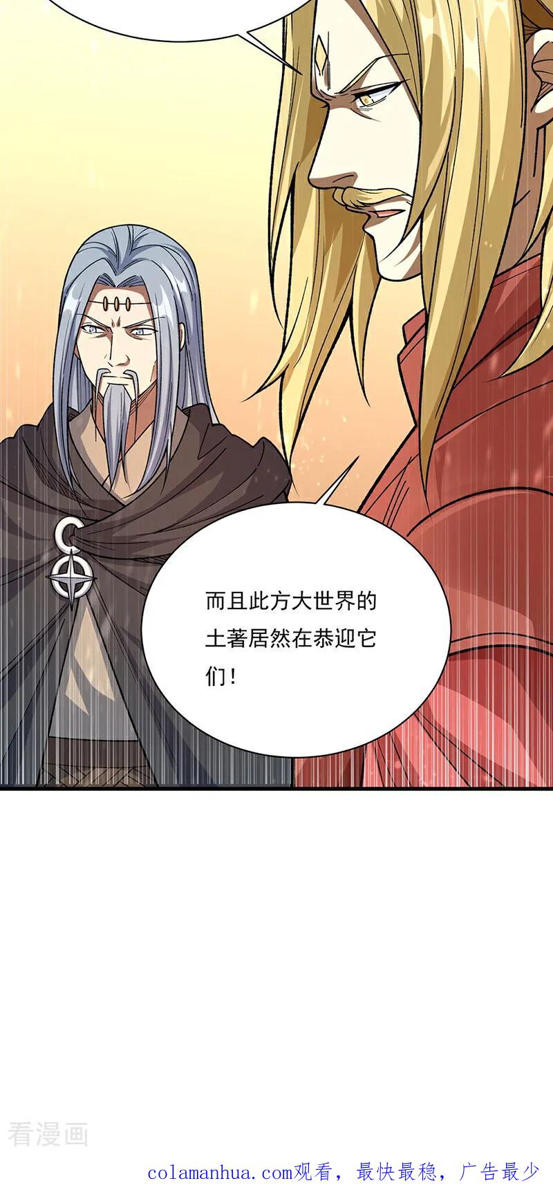 《武道独尊》第583话 紧急撤军 第72页