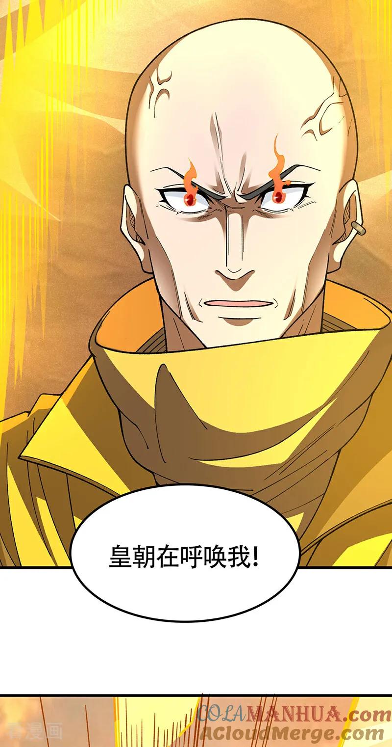 《武道独尊》第583话 紧急撤军 第4页