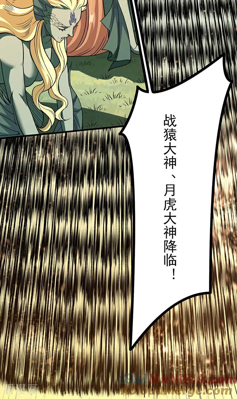 《武道独尊》第583话 紧急撤军 第67页