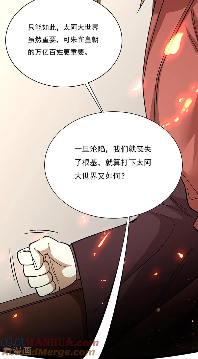《武道独尊》第583话 紧急撤军 第40页