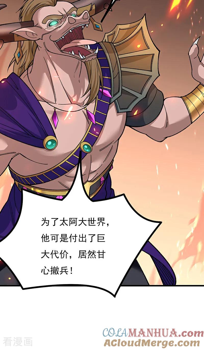 《武道独尊》第583话 紧急撤军 第49页