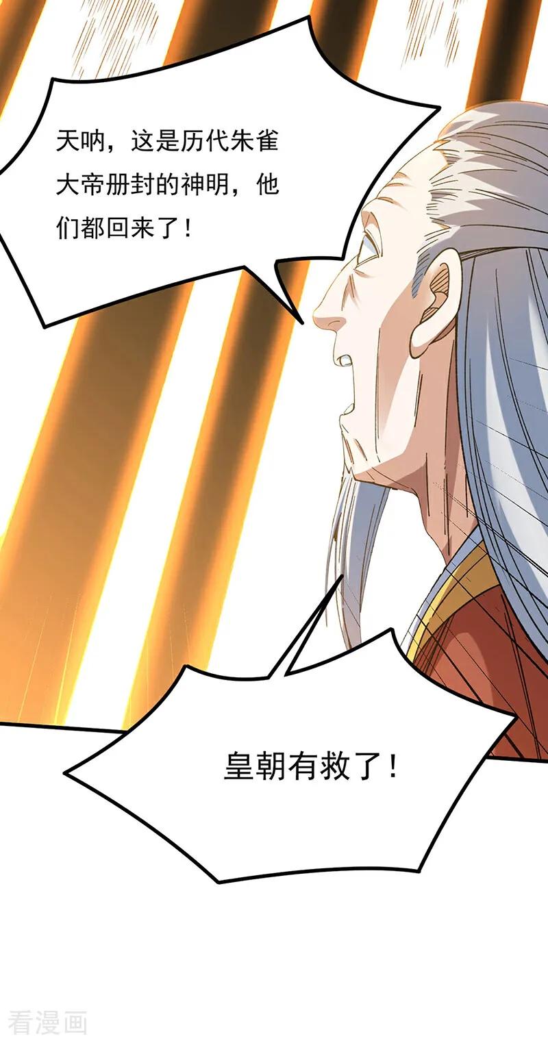 《武道独尊》第583话 紧急撤军 第21页