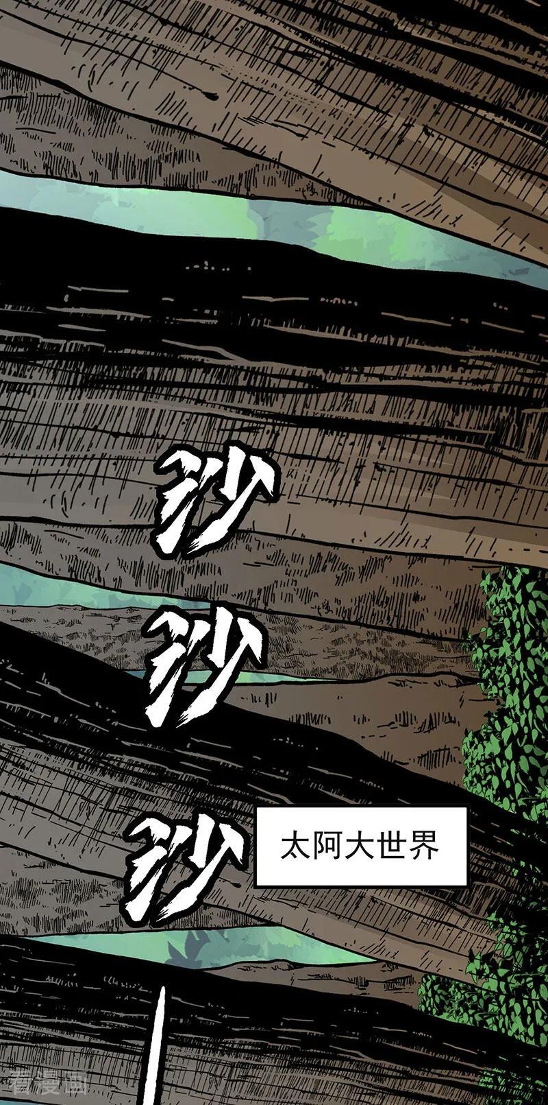 《武道独尊》第583话 紧急撤军 第59页