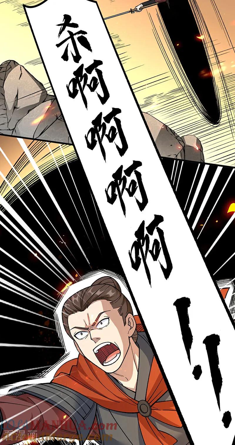 《武道独尊》第583话 紧急撤军 第43页