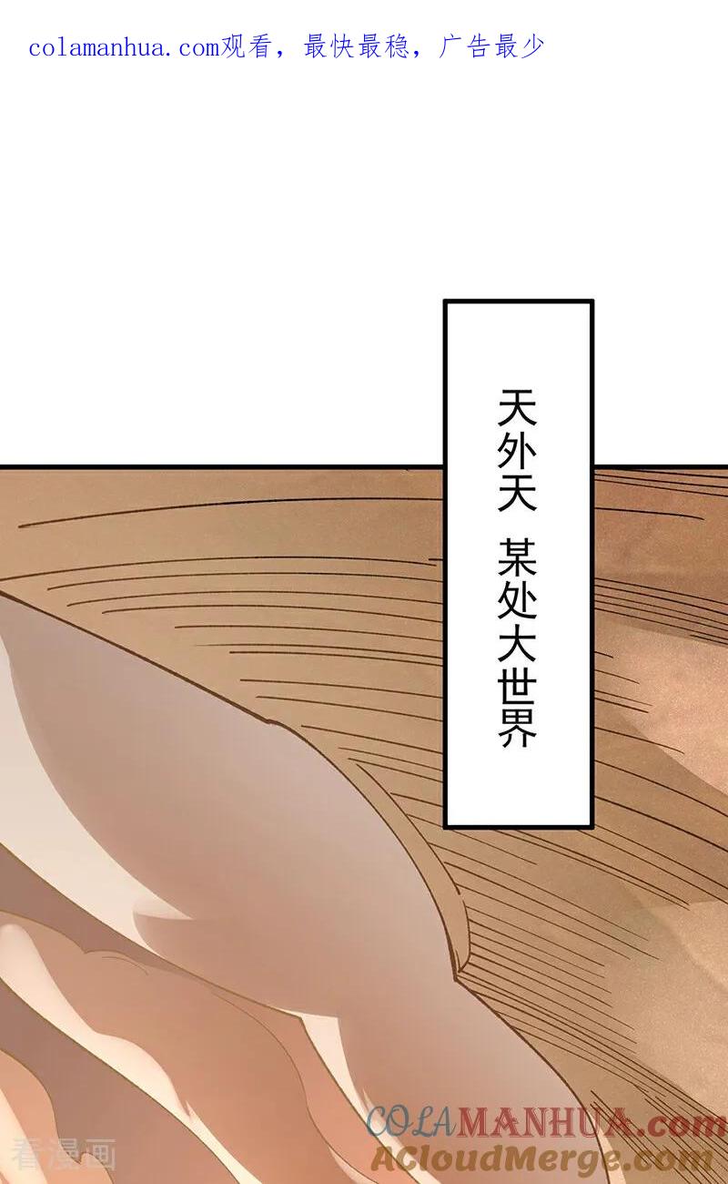 《武道独尊》第583话 紧急撤军 第1页