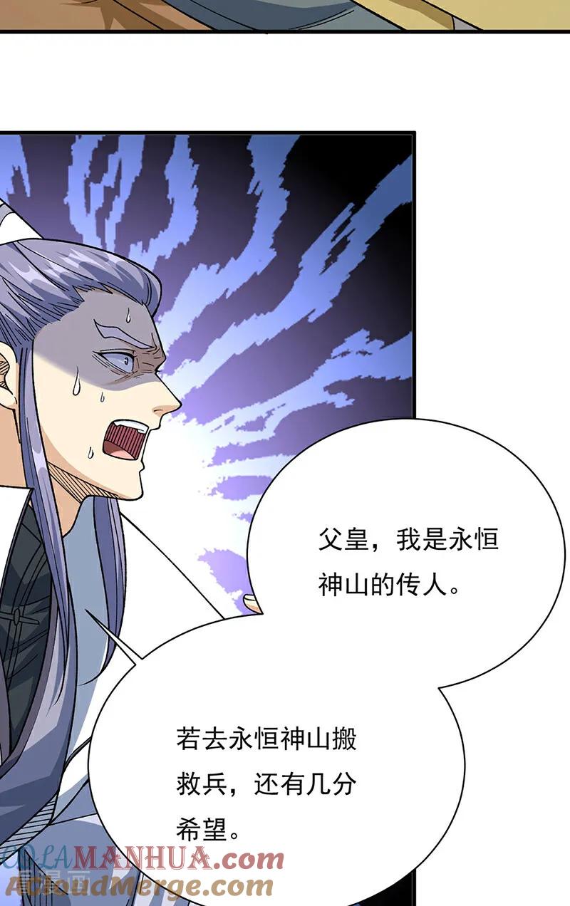《武道独尊》第583话 紧急撤军 第37页