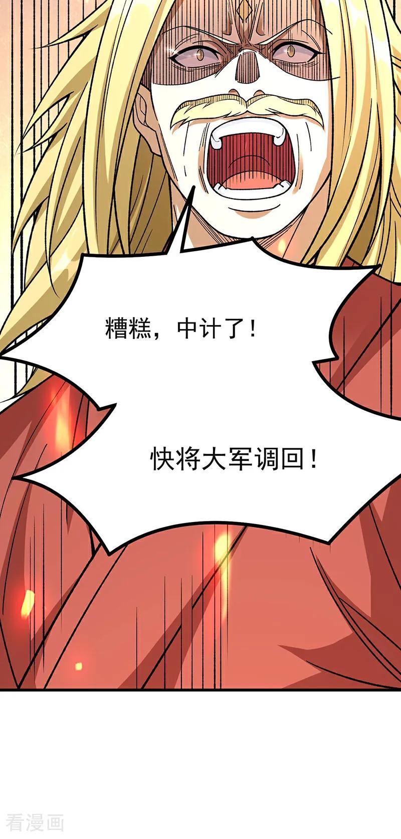 《武道独尊》第583话 紧急撤军 第57页