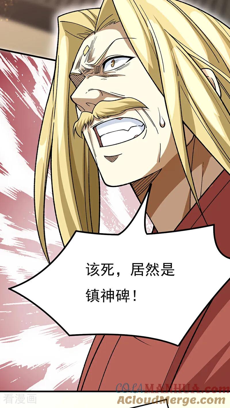 《武道独尊》第583话 紧急撤军 第34页