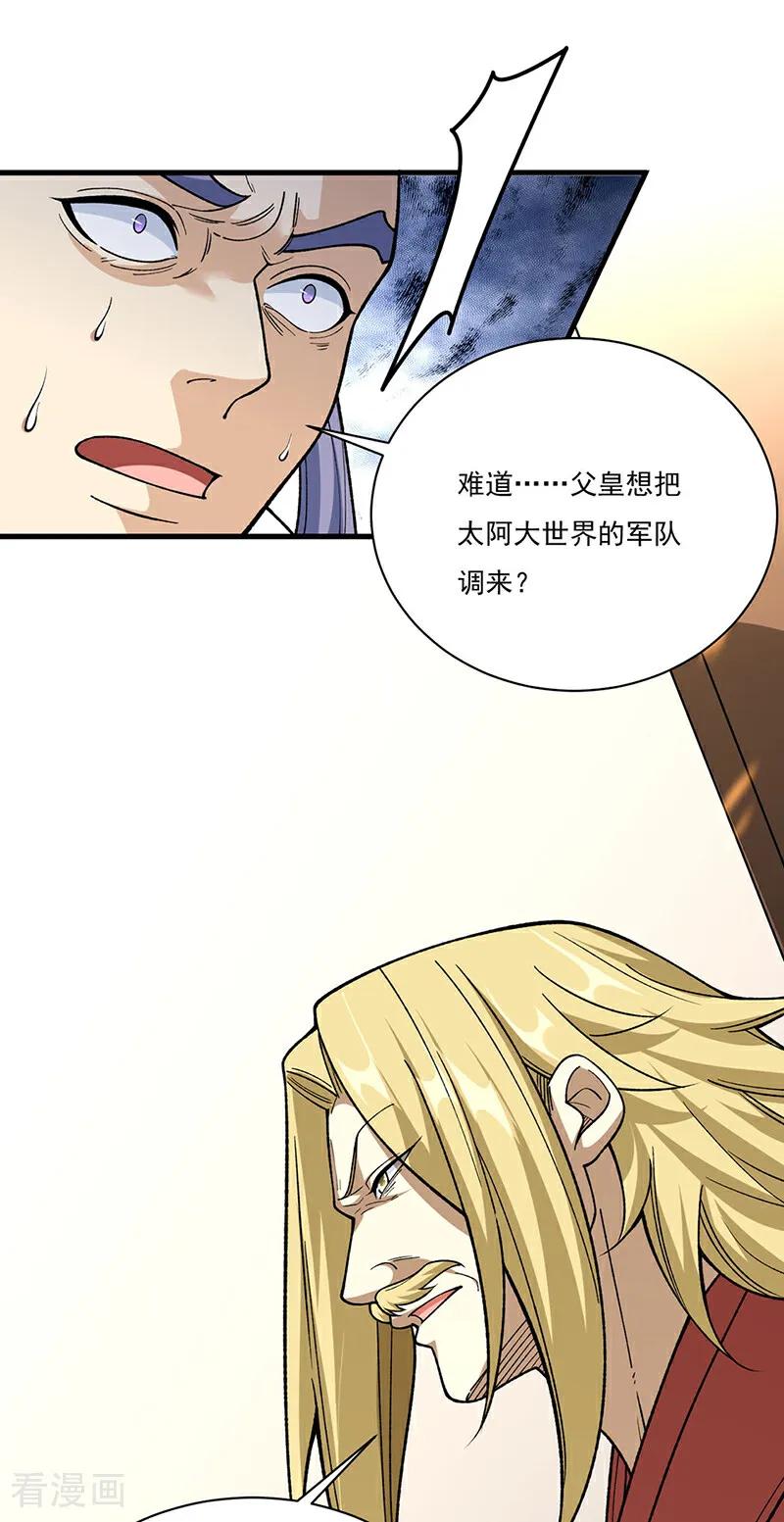 《武道独尊》第583话 紧急撤军 第39页