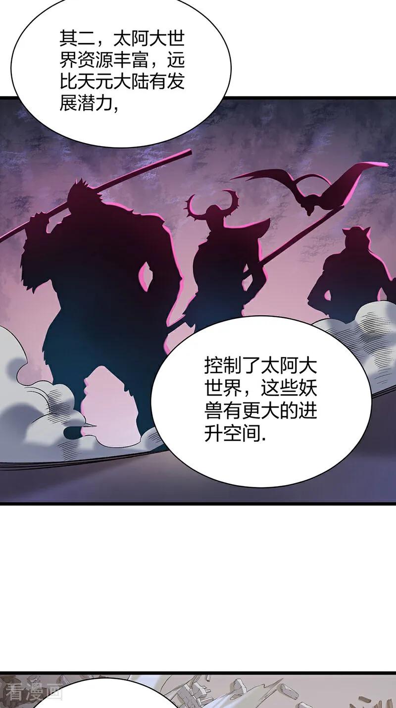 《武道独尊》第584话 千年心血毁于一旦 第5页
