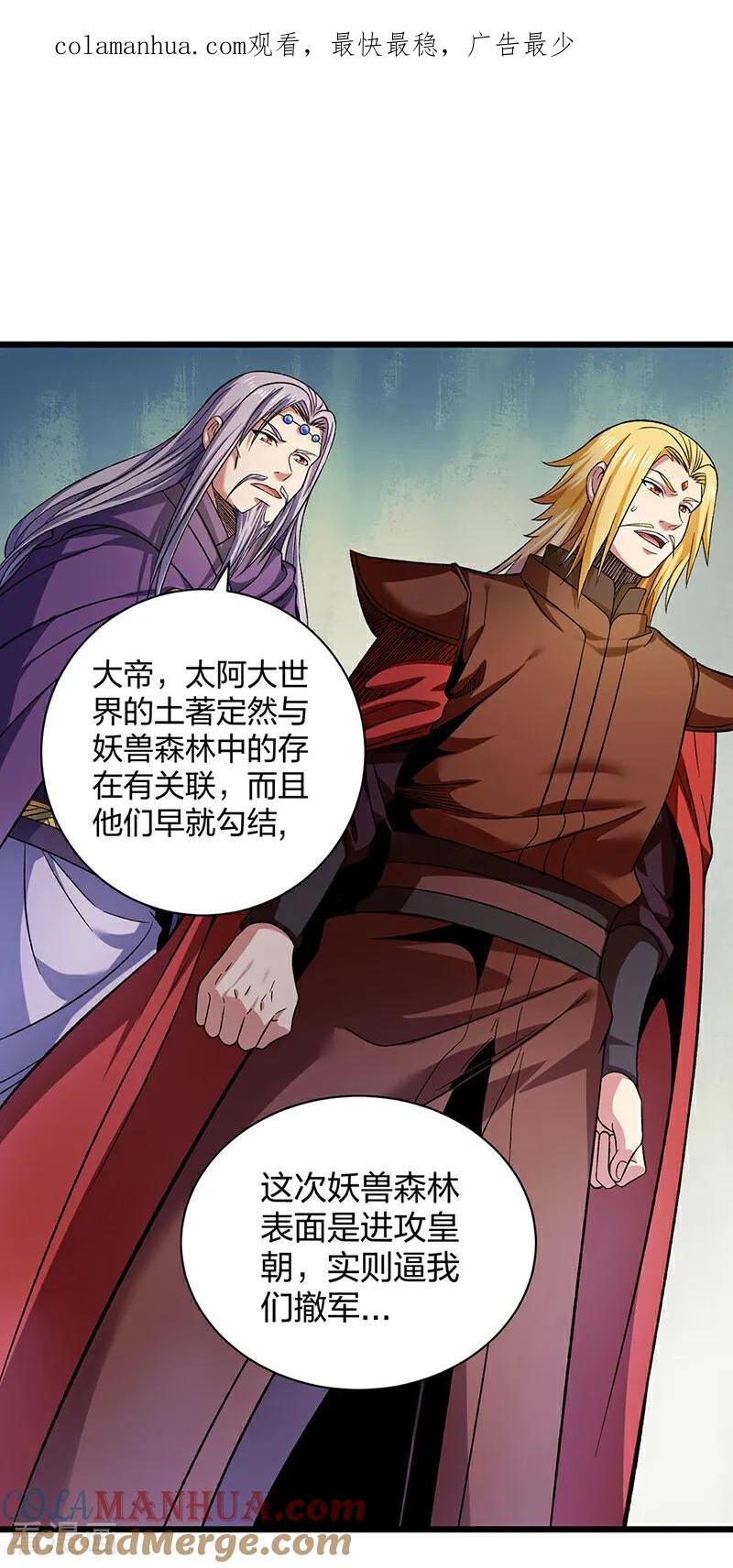 《武道独尊》第584话 千年心血毁于一旦 第1页
