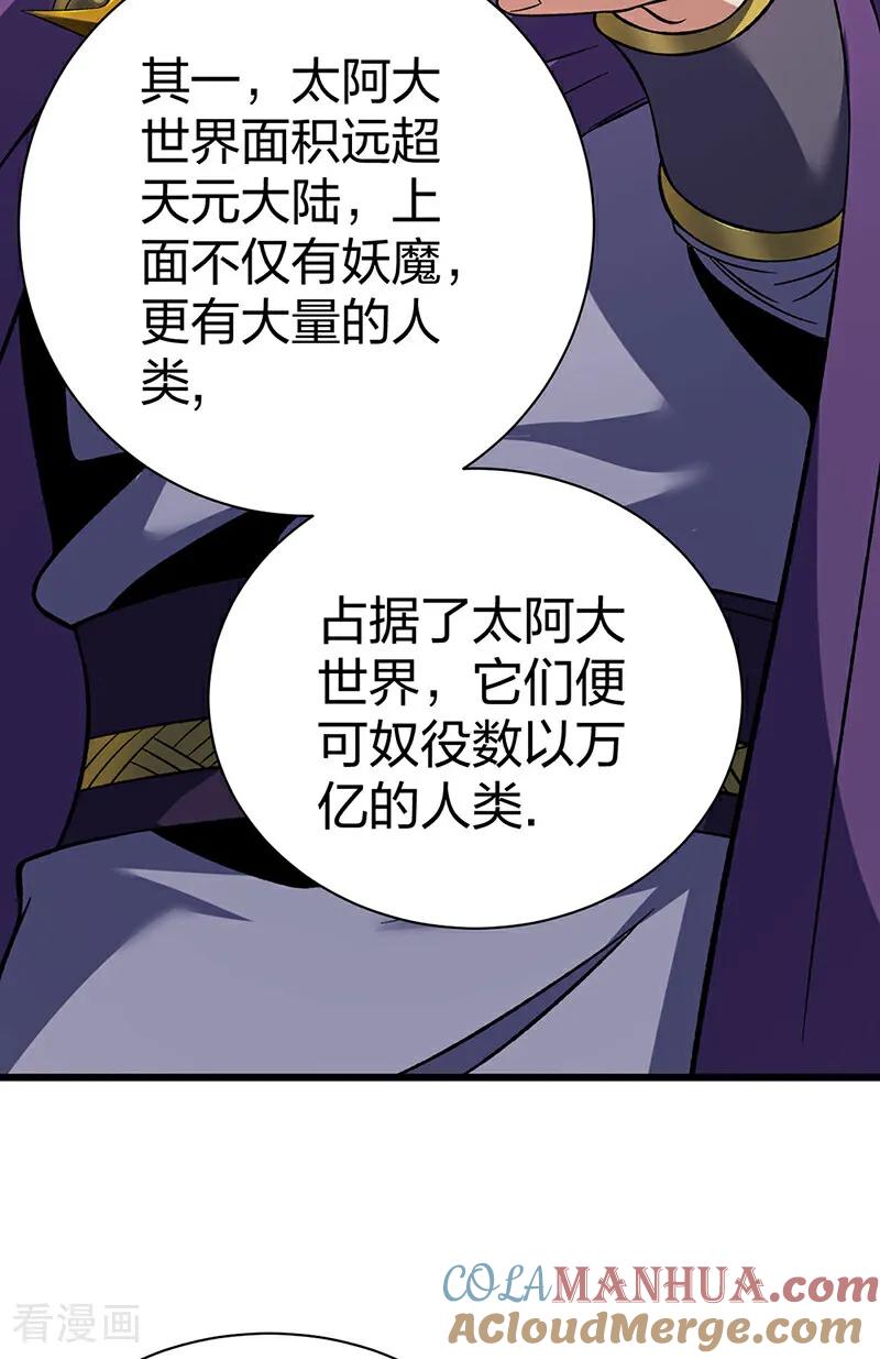 《武道独尊》第584话 千年心血毁于一旦 第4页