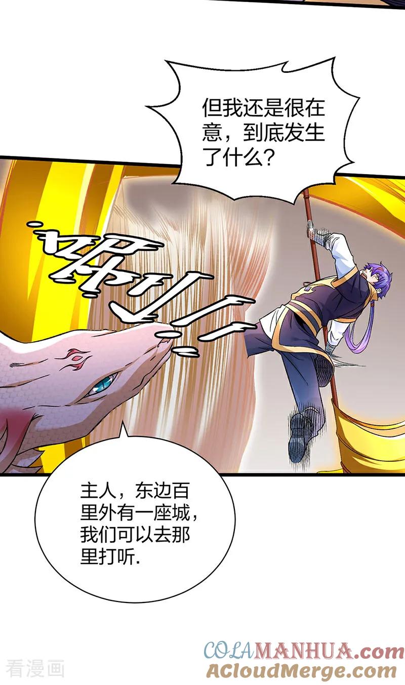 《武道独尊》第584话 千年心血毁于一旦 第37页